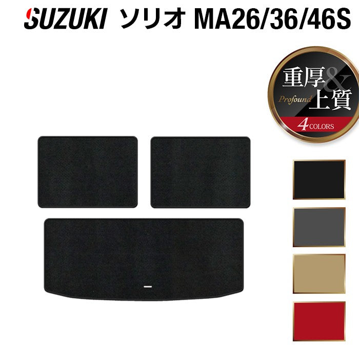 スズキ ソリオ MA26S MA36S MA46S トランクマット ラゲッジマット ◆重厚Profound HOTFIELD