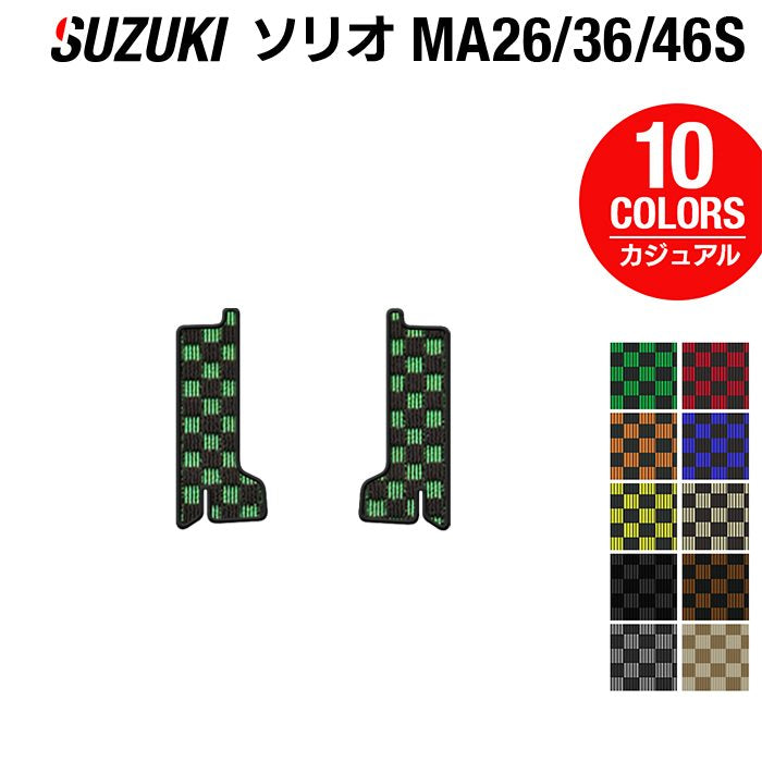 スズキ ソリオ MA26S MA36S MA46S リア用サイドステップマット ◆カジュアルチェック 日本製 HOTFIELD
