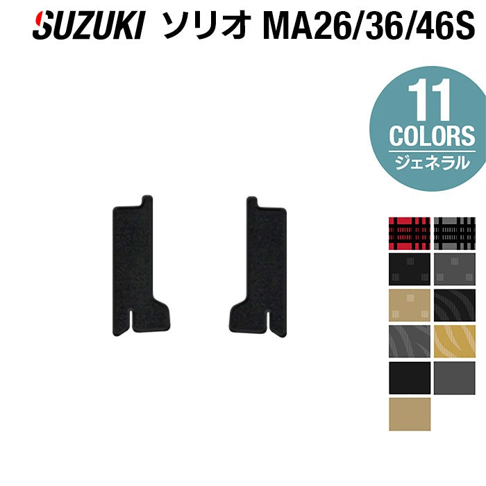スズキ ソリオ MA26S MA36S MA46S リア用サイドステップマット ◆ジェネラル HOTFIELD