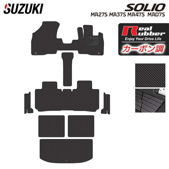 スズキ 新型 ソリオ バンディット対応 MAD7S MA27S MA37S MA47S フロアマット+ステップマット+トランクマット ラゲッジマット ◆カーボンファイバー調 リアルラバー HOTFIELD