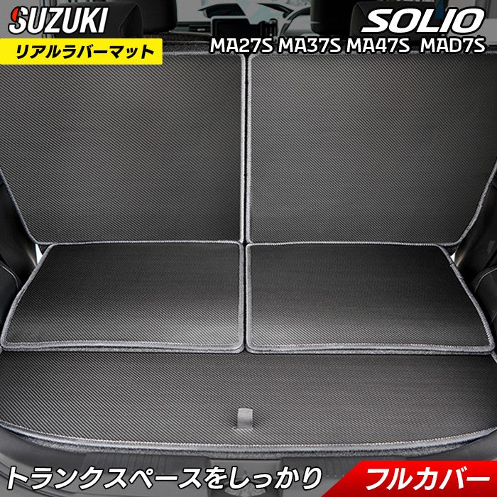スズキ 新型 ソリオ バンディット対応 MAD7S MA27S MA37S MA47S ラゲッジルームマット ◆カーボンファイバー調 リアルラバー 送料無料 HOTFIELD