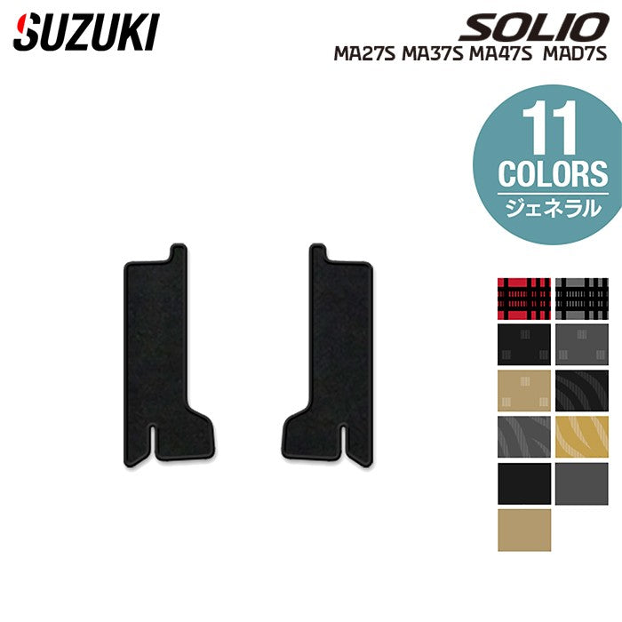 スズキ 新型 ソリオ バンディット対応 MAD7S MA27S MA37S MA47S リア用サイドステップマット ◆ジェネラル HOTFIELD