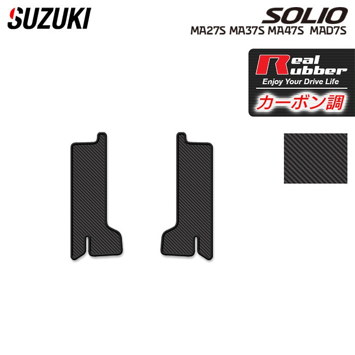 スズキ 新型 ソリオ バンディット対応 MAD7S MA27S MA37S MA47S サイドステップマット ◆カーボンファイバー調 リアルラバー HOTFIELD