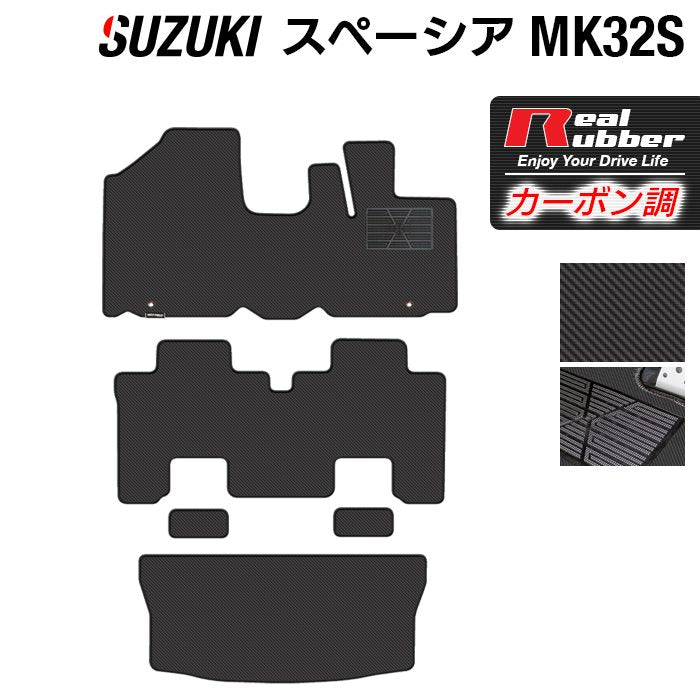 スズキ スペーシア MK32S MK42S フロアマット + トランクマット ラゲッジマット ◆カーボンファイバー調 リアルラバー HOTFIELD