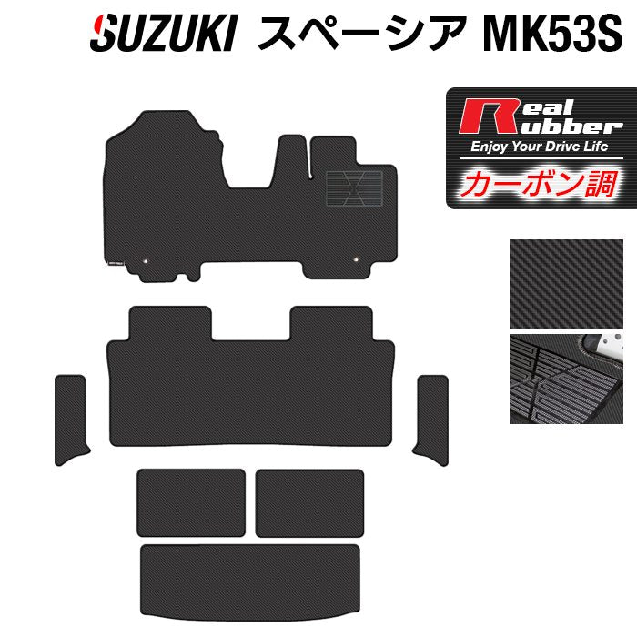 スズキ スペーシア スペーシアギア MK53S フロアマット+トランクマット 