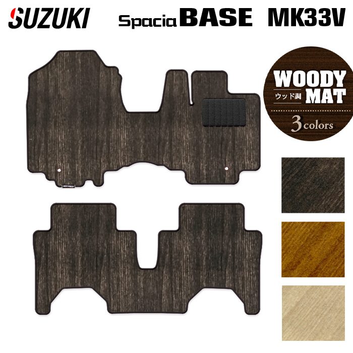 スズキ 新型 スペーシアベース MK33V フロアマット ◆ウッド調カーペット 木目 HOTFIELD