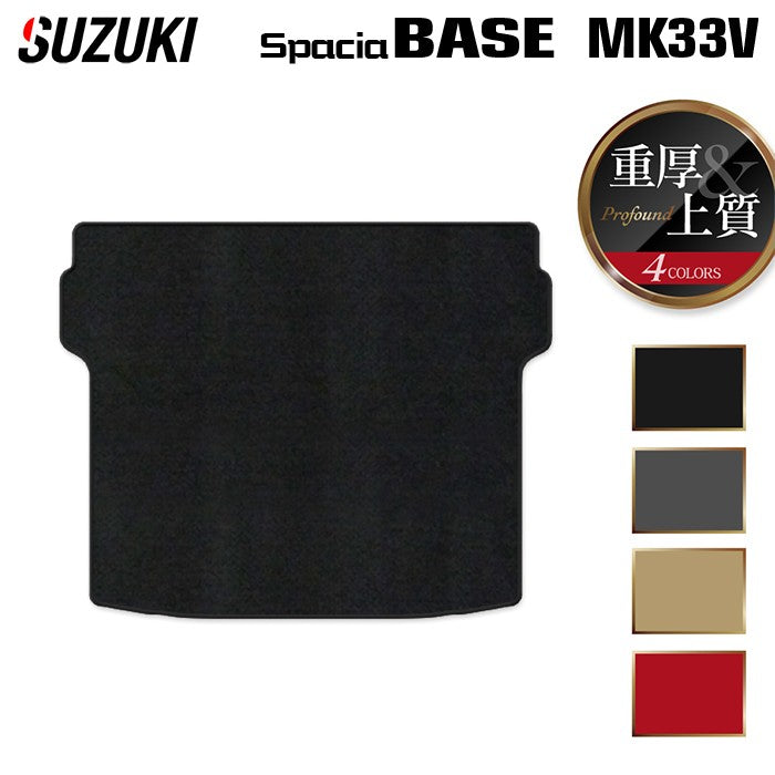 スズキ 新型 スペーシアベース MK33V トランクマット ラゲッジマット ◆重厚Profound HOTFIELD