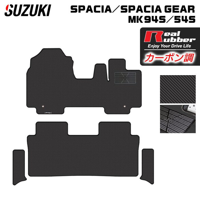 スズキ 新型 スペーシア スペーシアギア MK94S MK54S フロアマット+ステップマット ◆カーボンファイバー調 リアルラバー HOTFIELD