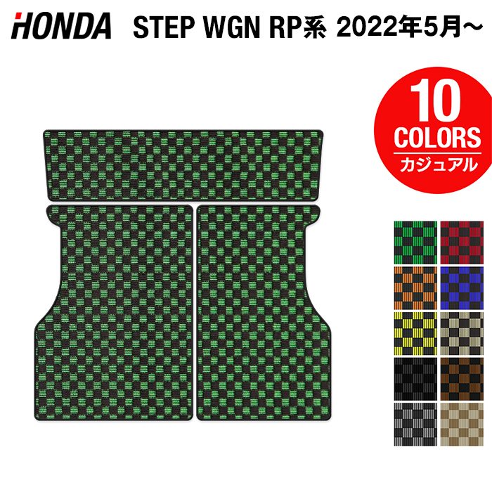 ホンダ ステップワゴン 新型対応 RP6/RP7/RP8 スパーダ エアー e:HEV ラゲッジカバーマット ◆カジュアルチェック HOTFIELD