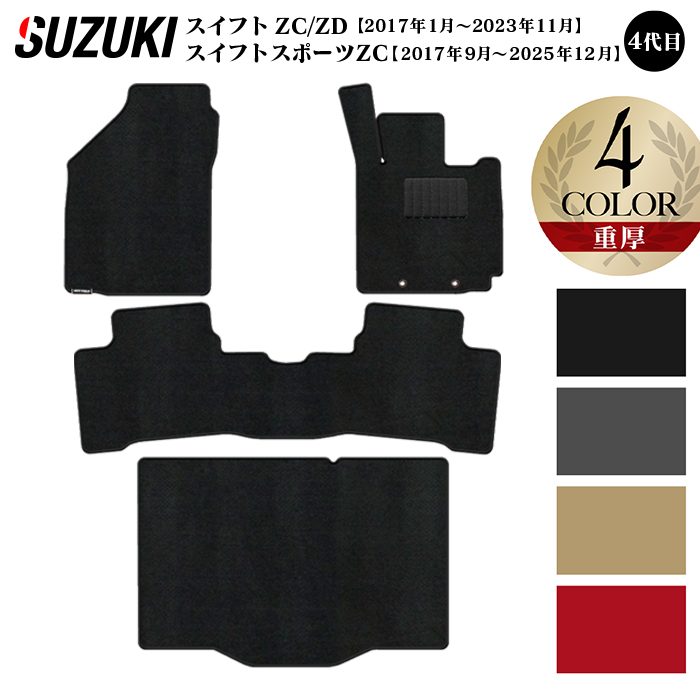スズキ スイフト フロアマット+トランクマット ラゲッジマット スイフトスポーツ SWIFT ZC系 ZD系 4代目 ◆重厚Profound 日本製 HOTFIELD