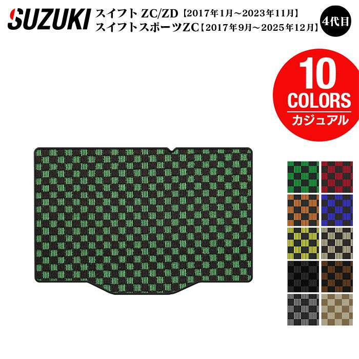 スズキ スイフト トランクマット ラゲッジマット スイフトスポーツ SWIFT ZC系 ZD系 4代目 ◆カジュアルチェック 日本製 HOTFIELD