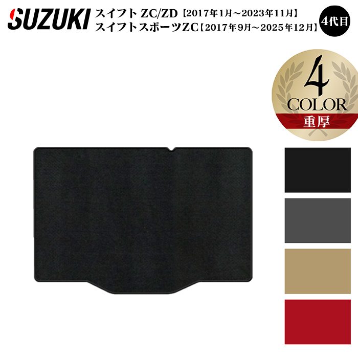 スズキ スイフト トランクマット ラゲッジマット スイフトスポーツ SWIFT ZC系 ZD系 4代目 ◆重厚Profound 日本製 HOTFIELD