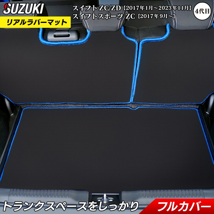 スズキ スイフト ラゲッジルームマット スイフトスポーツ SWIFT ZC系 ZD系 4代目 カーボンファイバー調 リアルラバー 送料無料 HOTFIELD