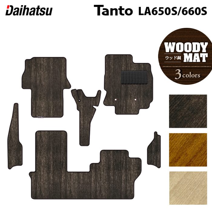 ダイハツ 新型 タント タントカスタム フロアマット+ステップマット LA650S LA660S タントファンクロス ◆ウッド調カーペット 木目 日本製 HOTFIELD