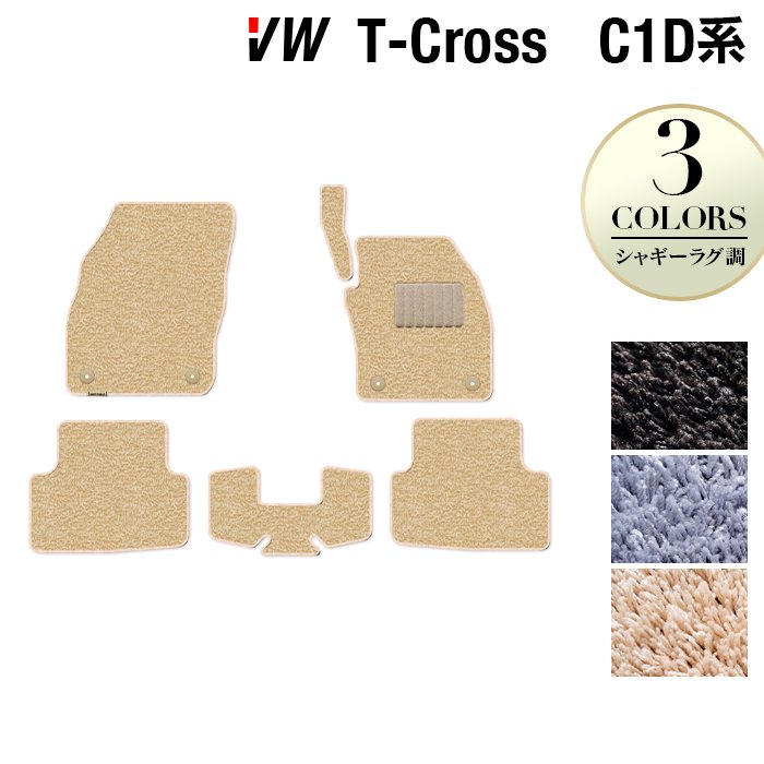 VW フォルクスワーゲン T-Cross Tクロス C1D系 フロアマット ◆シャギーラグ調 HOTFIELD