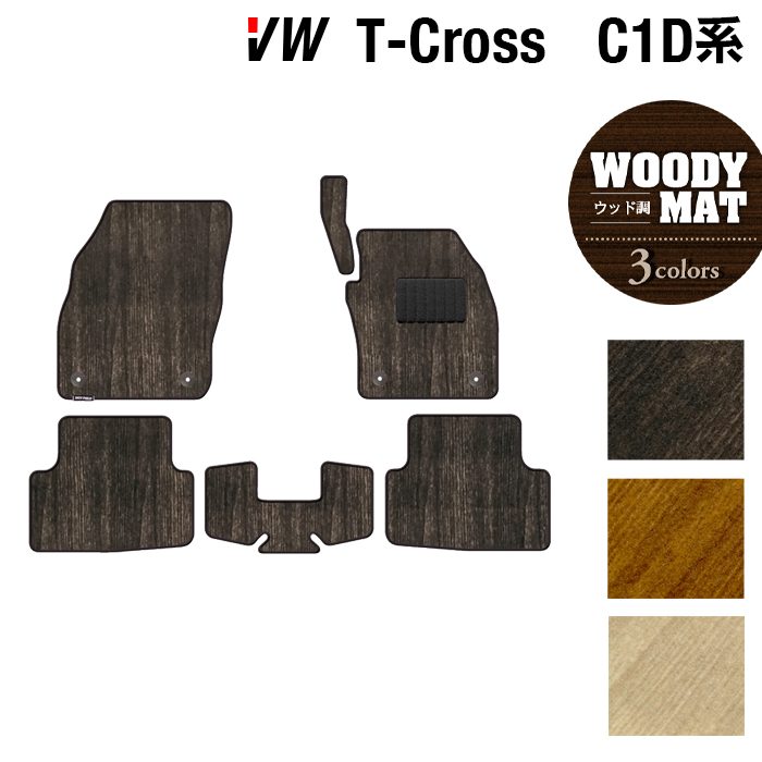 VW フォルクスワーゲン T-Cross Tクロス C1D系 フロアマット ◆ウッド調カーペット 木目 HOTFIELD