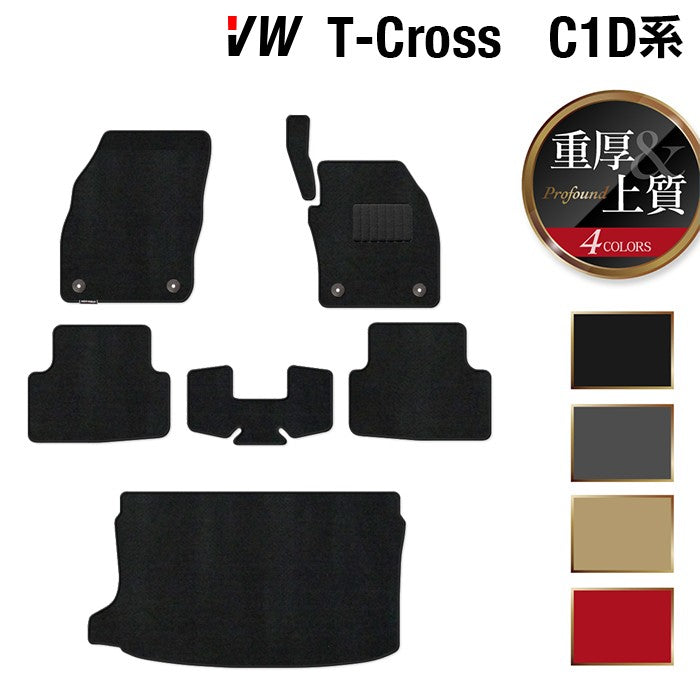 VW フォルクスワーゲン T-Cross Tクロス C1D系 フロアマット+トランクマット ラゲッジマット ◆重厚Profound 日本製 HOTFIELD