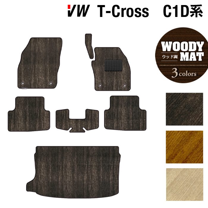 VW フォルクスワーゲン T-Cross Tクロス C1D系 フロアマット+トランクマット ラゲッジマット ◆ウッド調カーペット 木目 HOTFIELD
