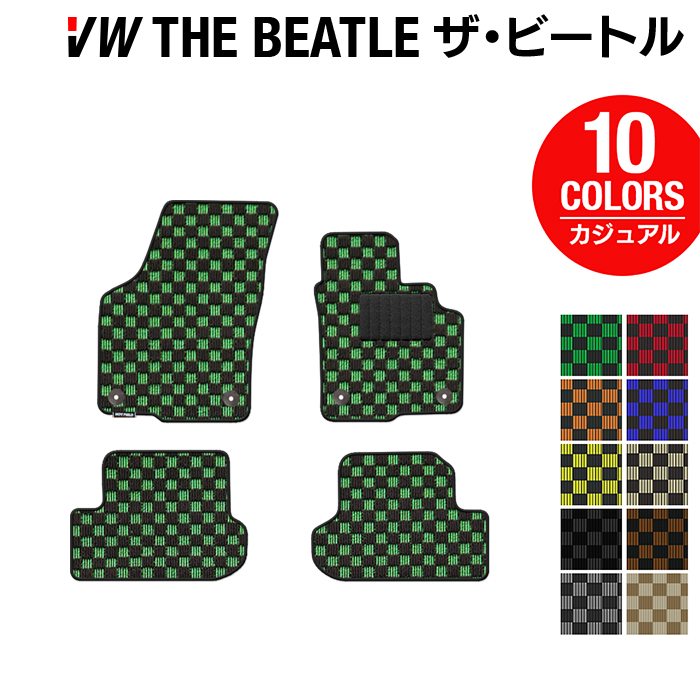 VW フォルクスワーゲン ザ・ビートル フロアマット ◆カジュアルチェック HOTFIELD