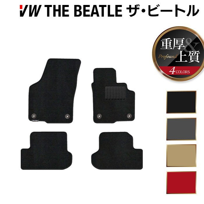 VW フォルクスワーゲン ザ・ビートル フロアマット ◆重厚Profound HOTFIELD