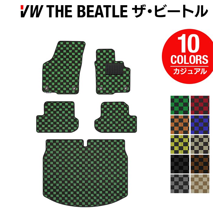 VW フォルクスワーゲン ザ・ビートル フロアマット+トランクマット ラゲッジマット ◆カジュアルチェック HOTFIELD
