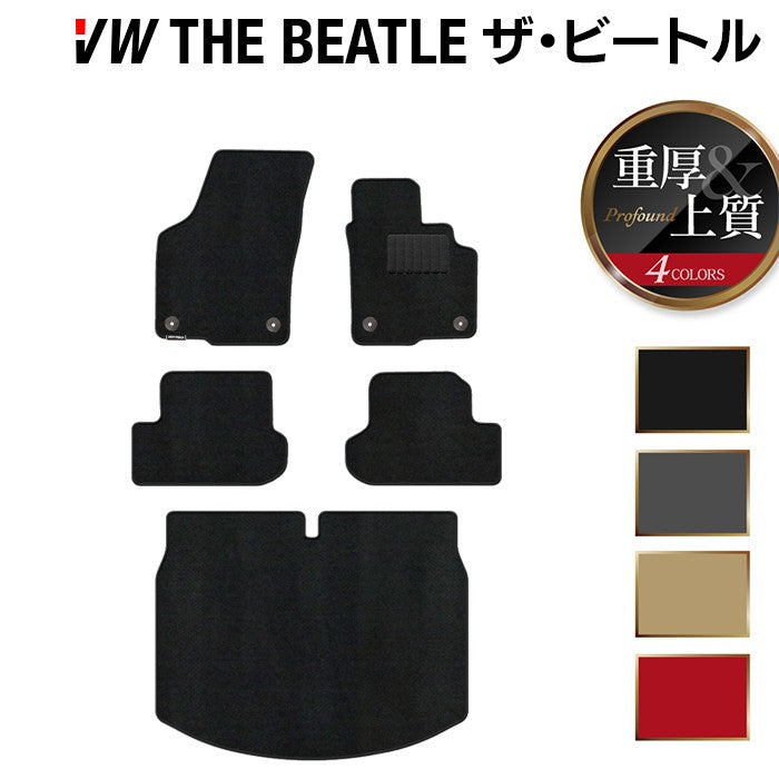 VW フォルクスワーゲン ザ・ビートル フロアマット+トランクマット ラゲッジマット ◆重厚Profound HOTFIELD