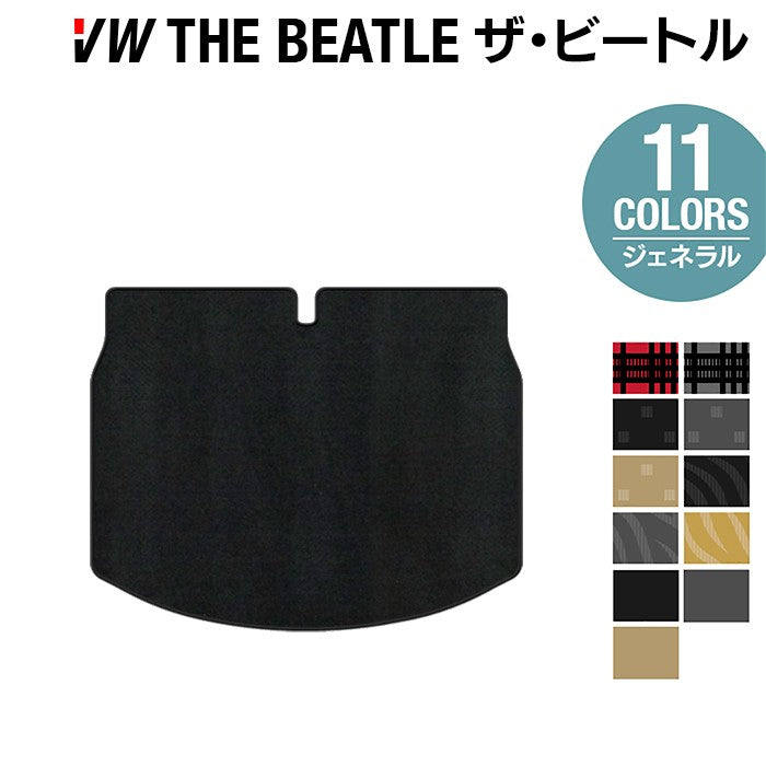 VW フォルクスワーゲン ザ・ビートル トランクマット ラゲッジマット ◆ジェネラル 日本製 HOTFIELD