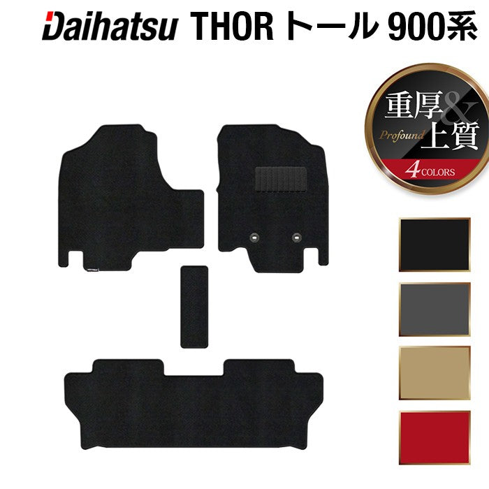 ダイハツ トール THOR 900系 フロアマット ◆重厚Profound HOTFIELD
