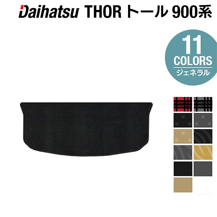 ダイハツ トール THOR 900系 トランクマット ラゲッジマット ◆ジェネラル HOTFIELD
