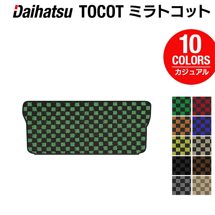 ダイハツ ミラトコット LA550S LA560S対応 トランクマット ラゲッジマット ◆カジュアルチェック HOTFIELD