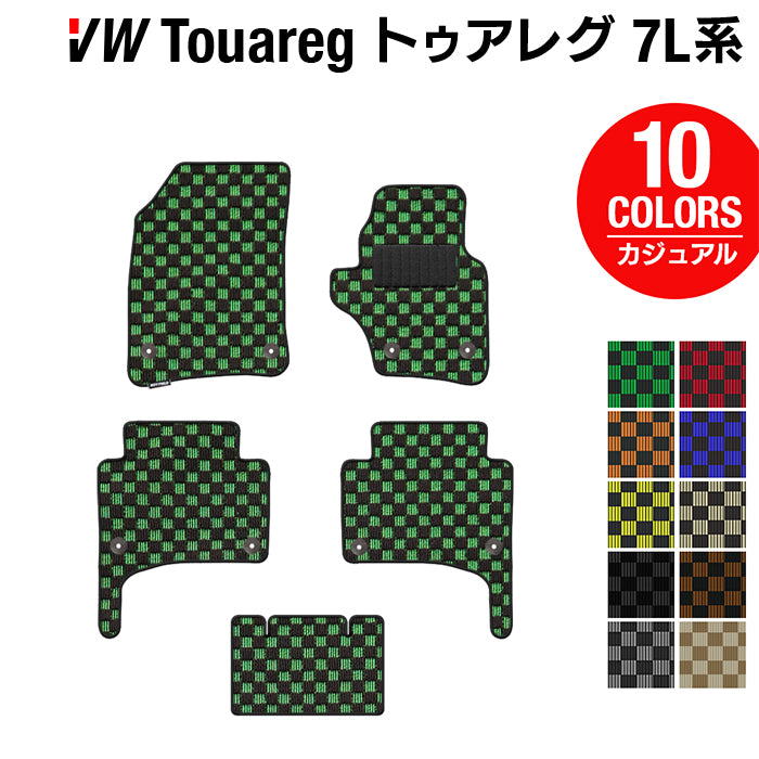VW フォルクスワーゲン トゥアレグ 7L系 フロアマット ◆カジュアルチェック HOTFIELD