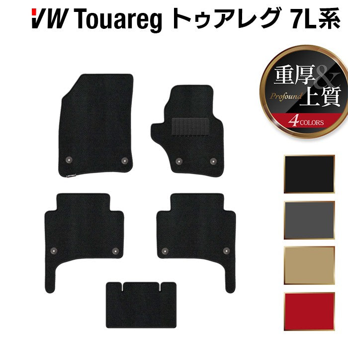 VW フォルクスワーゲン トゥアレグ 7L系 フロアマット ◆重厚Profound HOTFIELD