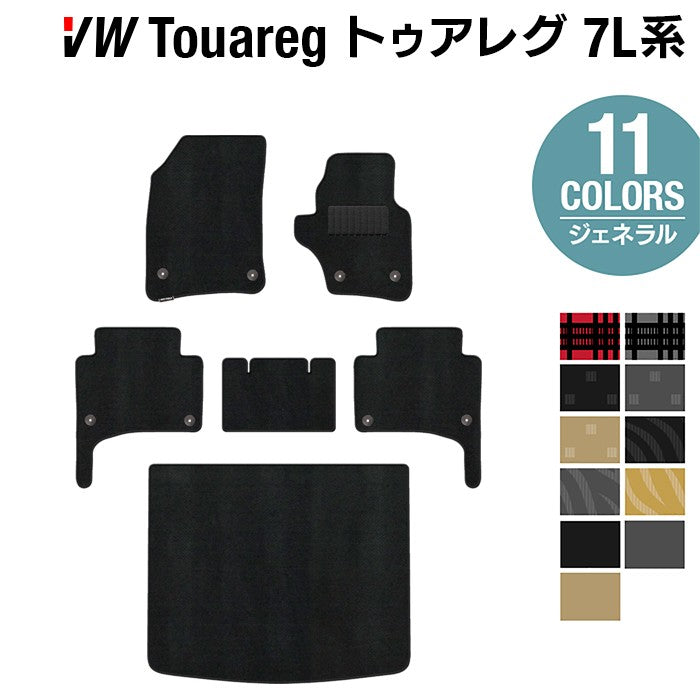VW フォルクスワーゲン トゥアレグ 7L系 フロアマット+トランクマット ラゲッジマット ◆ジェネラル HOTFIELD