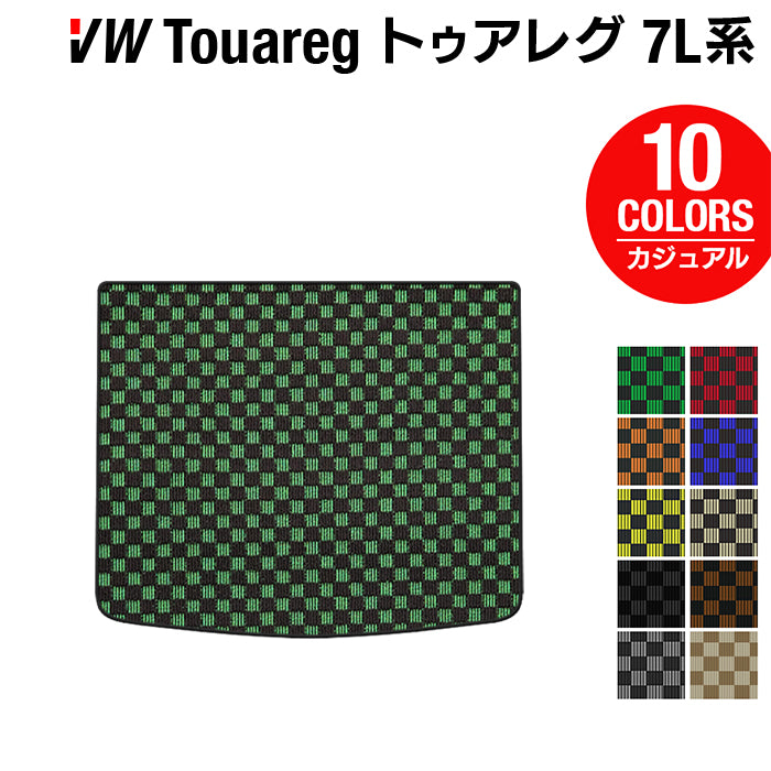 VW フォルクスワーゲン トゥアレグ 7L系 トランクマット ラゲッジマット ◆カジュアルチェック HOTFIELD