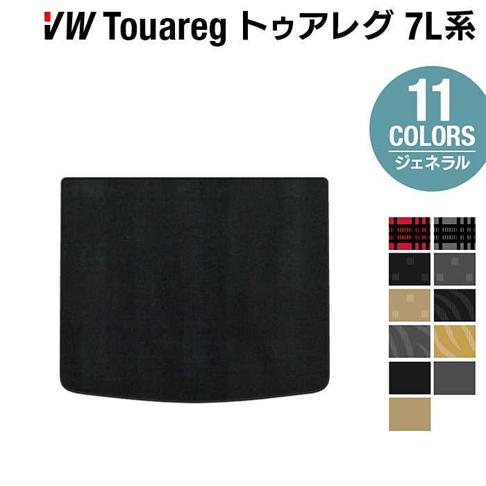 VW フォルクスワーゲン トゥアレグ 7L系 トランクマット ラゲッジマット ◆ジェネラル HOTFIELD