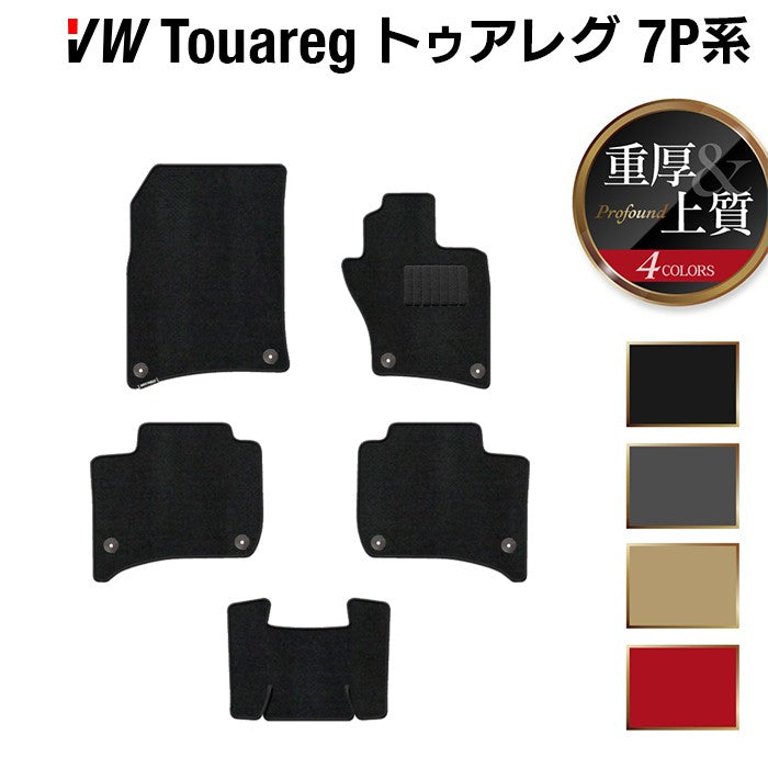 VW フォルクスワーゲン トゥアレグ 7P系 フロアマット ◆重厚Profound HOTFIELD