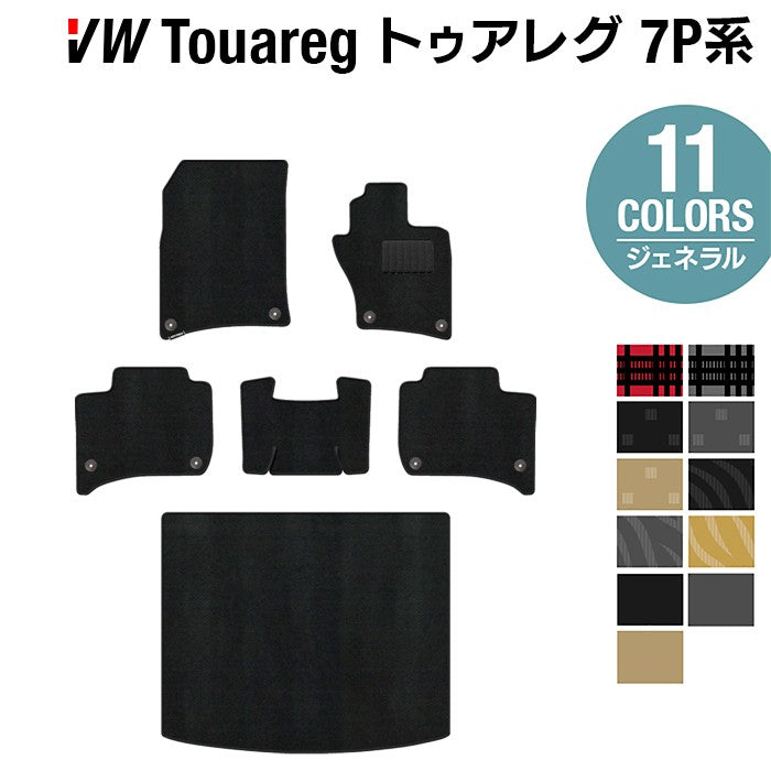 VW フォルクスワーゲン トゥアレグ 7P系 フロアマット+トランクマット ラゲッジマット ◆ジェネラル HOTFIELD
