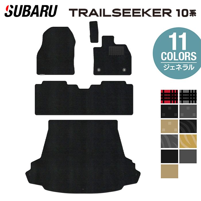 スバル 新型 トレイルシーカー 10系 フロアマット+トランクマット ラゲッジマット ◆ジェネラル 日本製 HOTFIELD