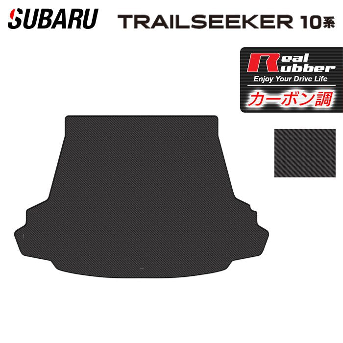 スバル 新型 トレイルシーカー 10系 トランクマット ラゲッジマット ◆カーボンファイバー調 リアルラバー 日本製 HOTFIELD