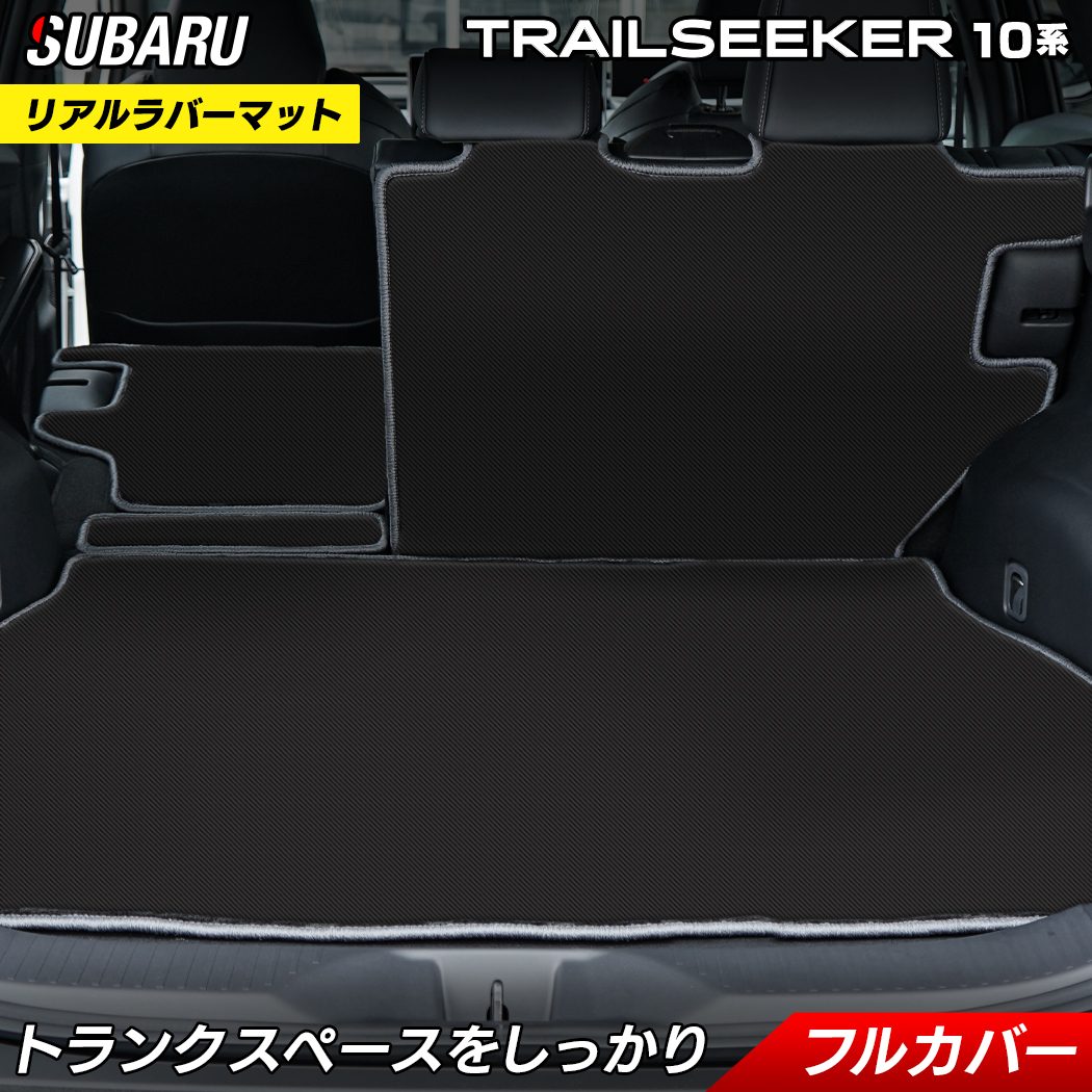 スバル 新型 トレイルシーカー 10系 ラゲッジルームマット カーボンファイバー調 リアルラバー 送料無料 日本製 HOTFIELD