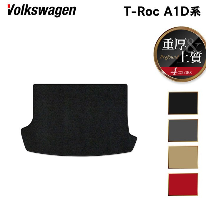 VW フォルクスワーゲン T-Roc Tロック(A1D系) トランクマット ラゲッジマット ◆重厚Profound HOTFIELD