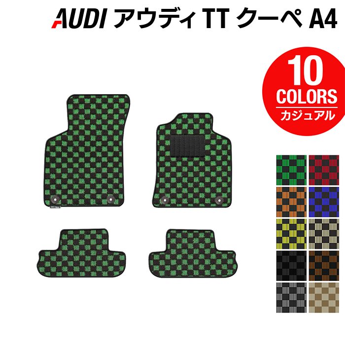 AUDI アウディ TTクーペ (A4) フロアマット ◆カジュアルチェック HOTFIELD