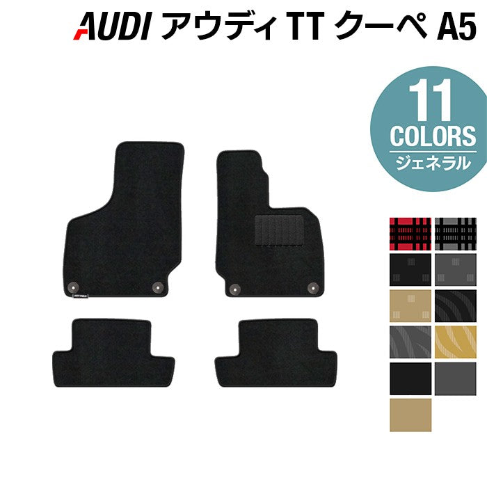 AUDI アウディ TTクーペ (A5) フロアマット ◆ジェネラル HOTFIELD