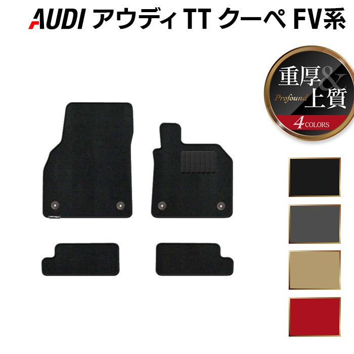 AUDI アウディ TTクーペ FV系 フロアマット ◆重厚Profound HOTFIELD