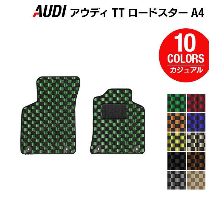 AUDI アウディ TTロードスター (A4) フロアマット ◆カジュアルチェック 日本製 HOTFIELD