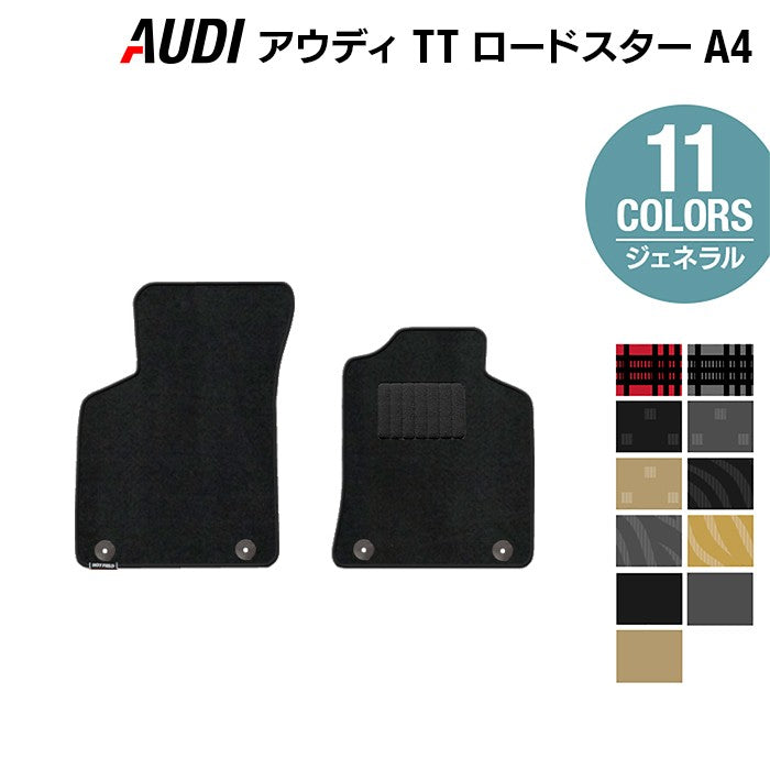 AUDI アウディ TTロードスター (A4) フロアマット ◆ジェネラル HOTFIELD