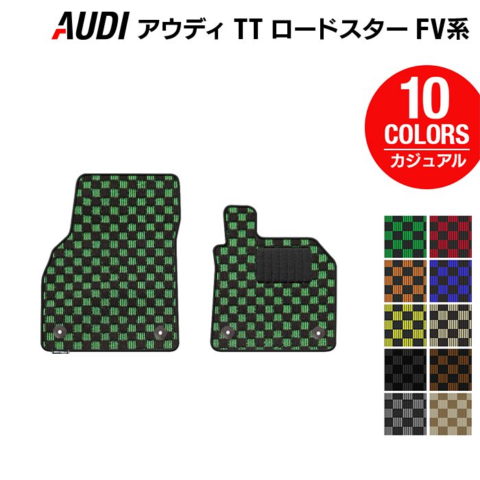 AUDI アウディ TTロードスター FV系 フロアマット ◆カジュアルチェック HOTFIELD