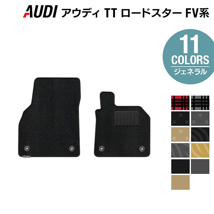 AUDI アウディ TTロードスター FV系 フロアマット ◆ジェネラル 日本製 HOTFIELD