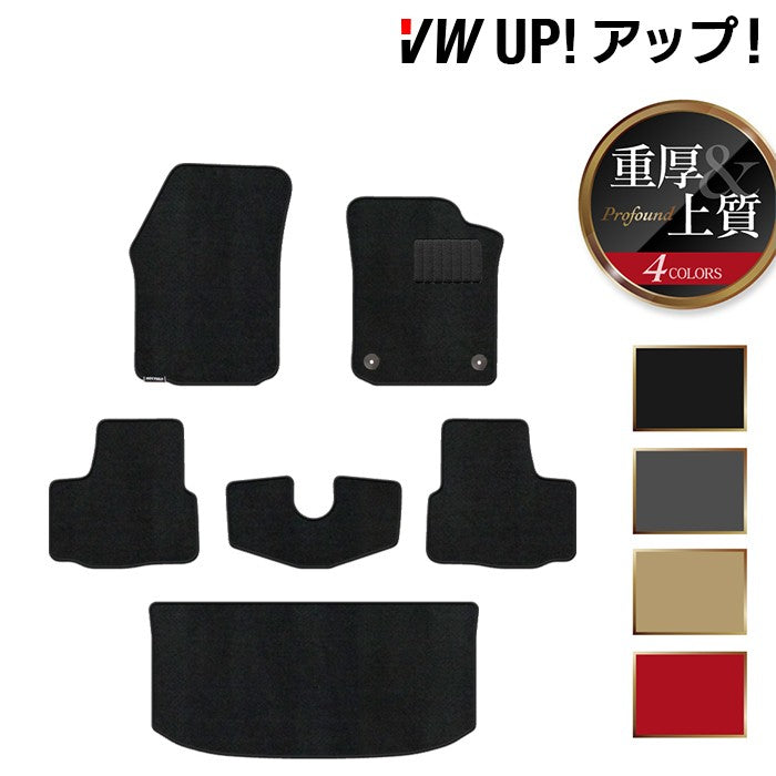 VW フォルクスワーゲン アップ! UP フロアマット+トランクマット ラゲッジマット ◆重厚Profound HOTFIELD