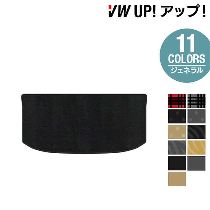 VW フォルクスワーゲン アップ! UP トランクマット ラゲッジマット ◆ジェネラル HOTFIELD